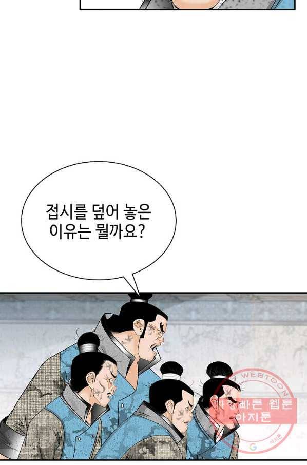 태상교주 숙수되다 37화 89