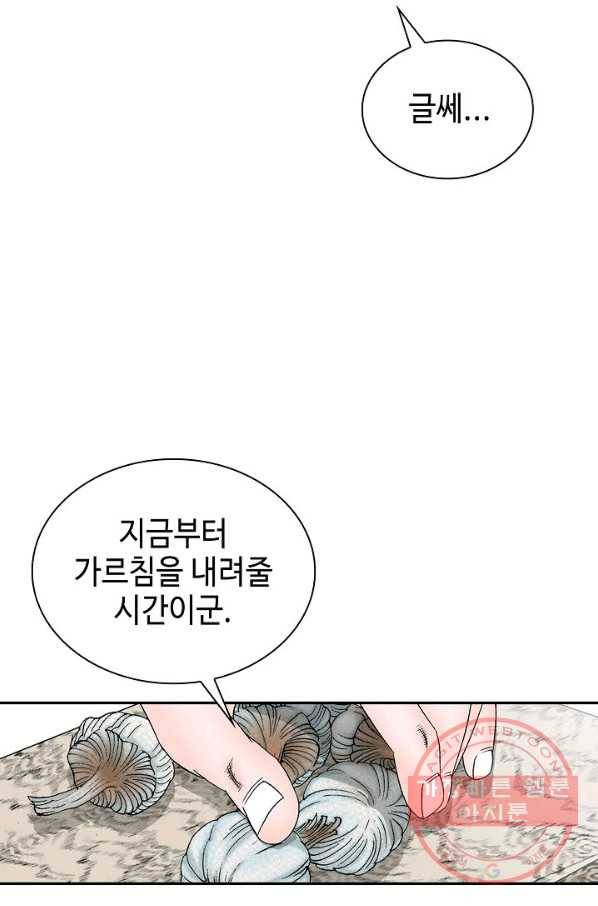 태상교주 숙수되다 37화 90