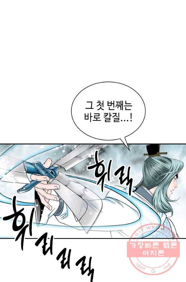 태상교주 숙수되다 37화 91