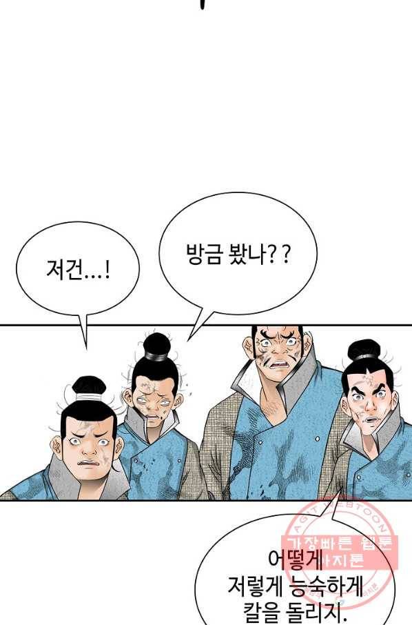 태상교주 숙수되다 37화 92