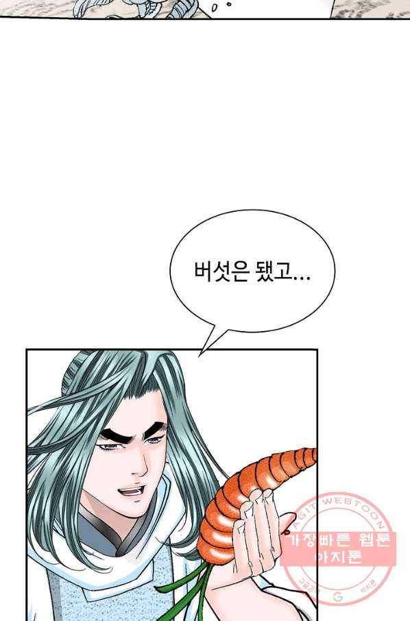 태상교주 숙수되다 37화 96