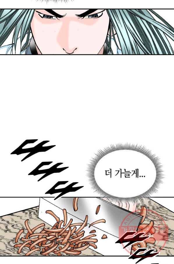 태상교주 숙수되다 37화 101