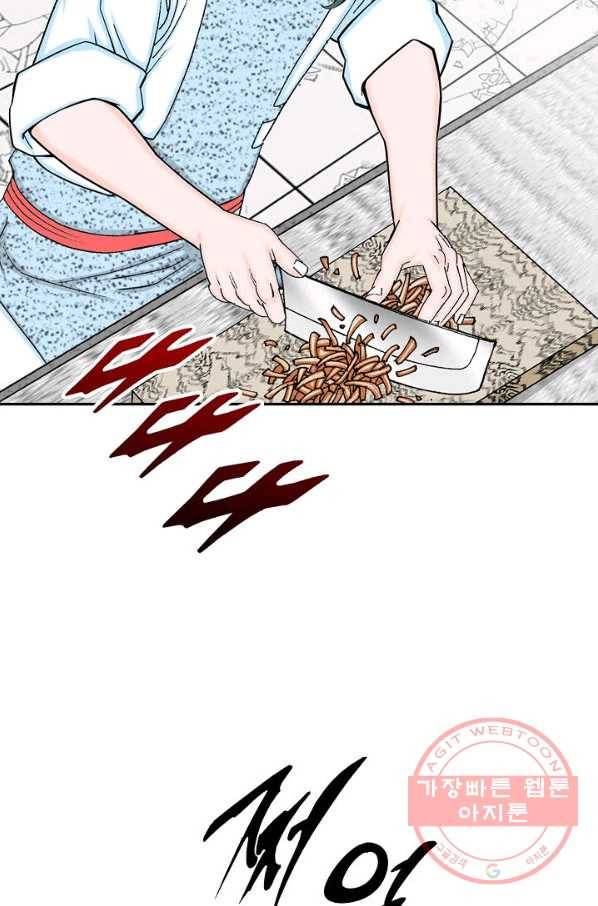 태상교주 숙수되다 37화 103
