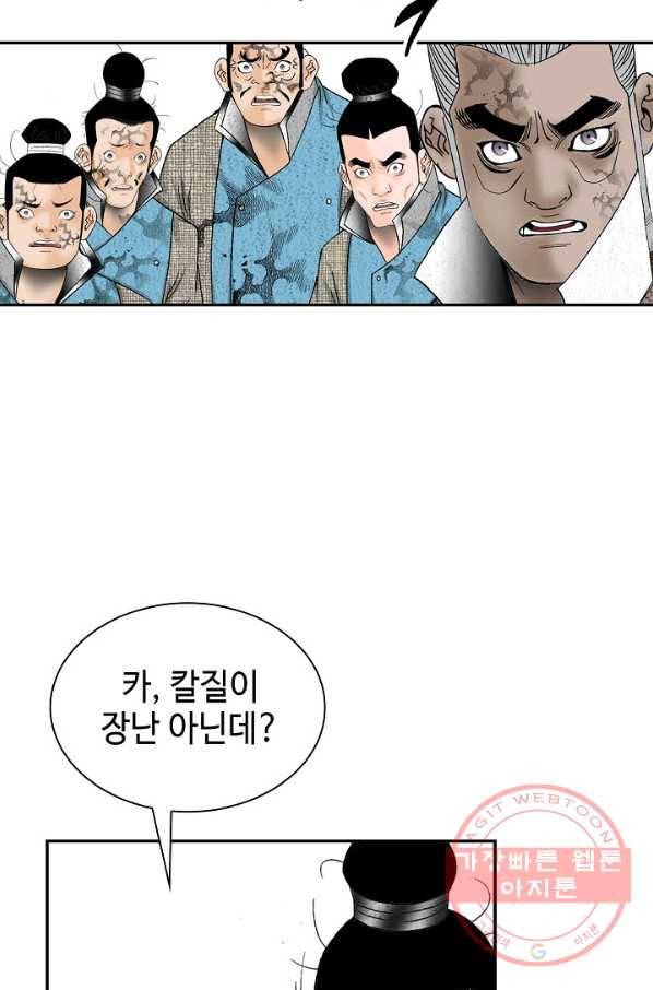 태상교주 숙수되다 37화 104