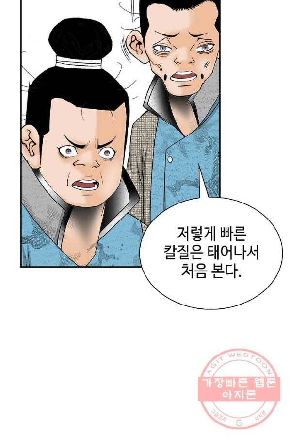 태상교주 숙수되다 37화 105