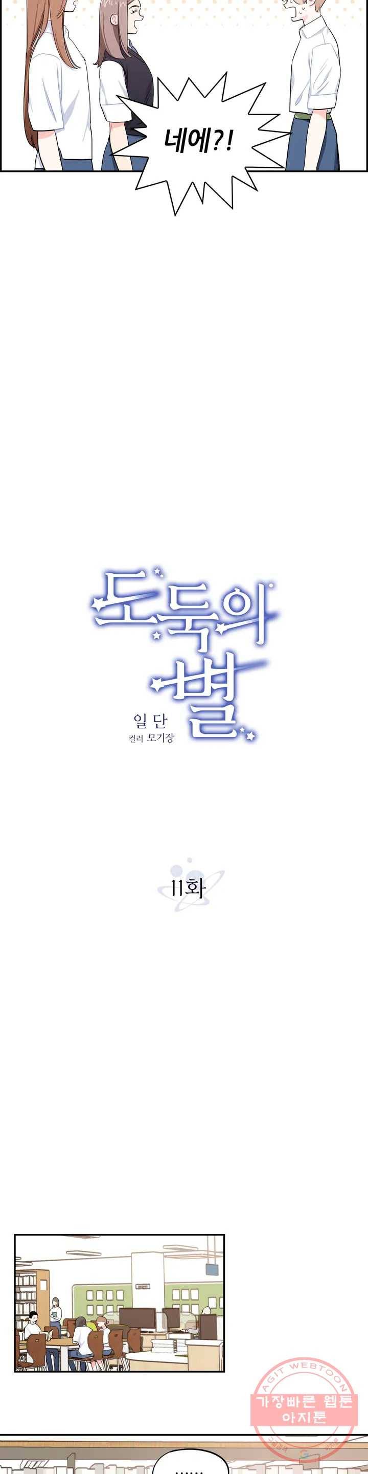 도둑의 별 11화 3