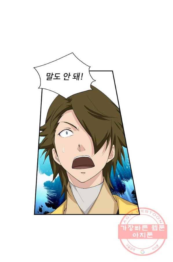 검역창궁 196화 2