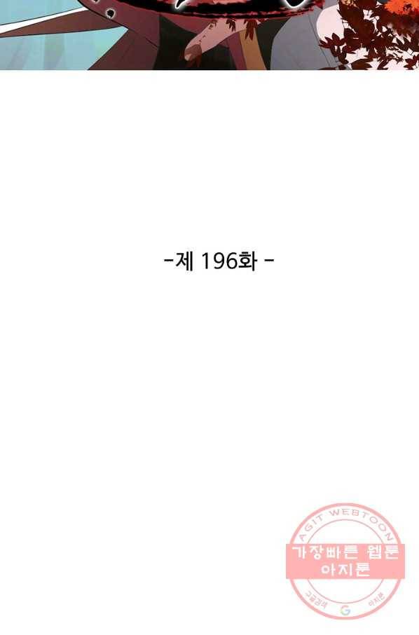 검역창궁 196화 5