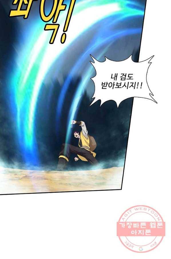 검역창궁 196화 10