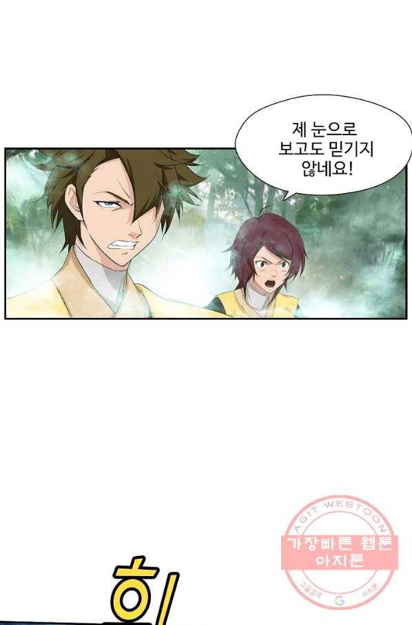 검역창궁 196화 20