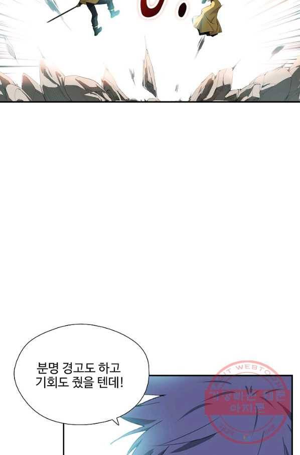 검역창궁 196화 22