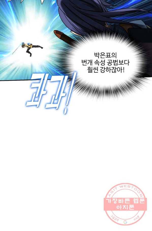 검역창궁 196화 26