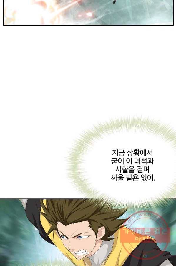검역창궁 196화 45