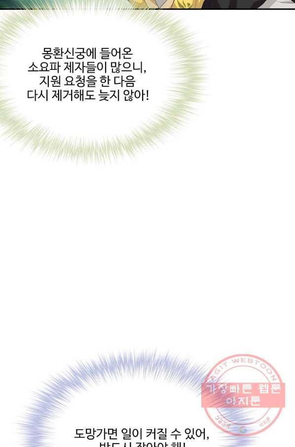 검역창궁 196화 46
