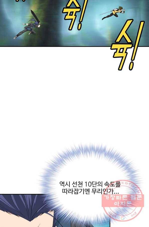 검역창궁 196화 48