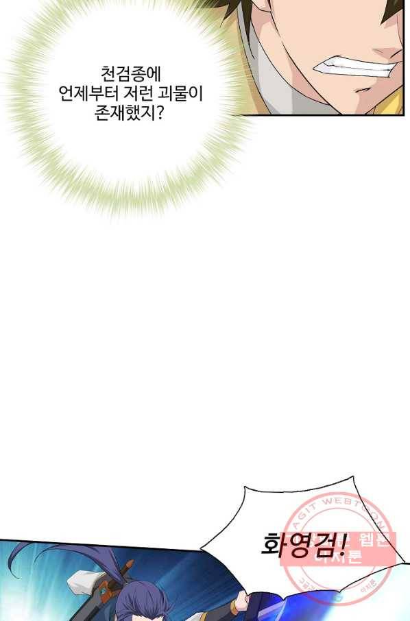검역창궁 196화 50