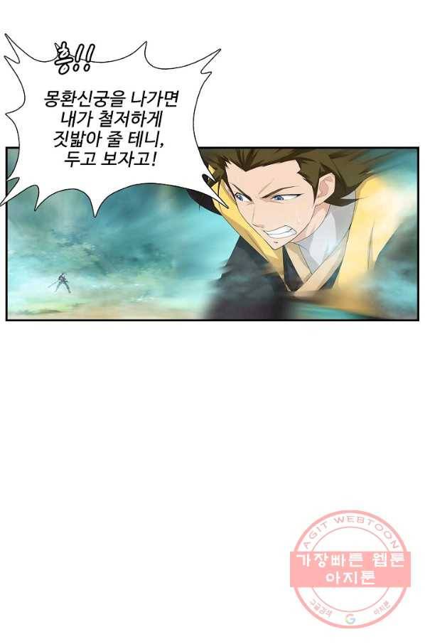검역창궁 196화 58