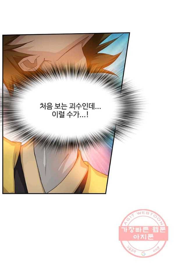 검역창궁 196화 61
