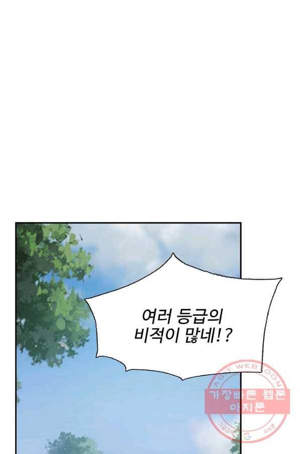 검역창궁 196화 66