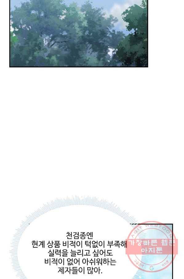 검역창궁 196화 67