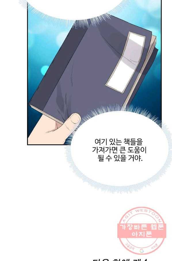검역창궁 196화 68