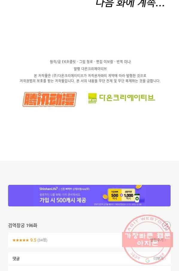 검역창궁 196화 69