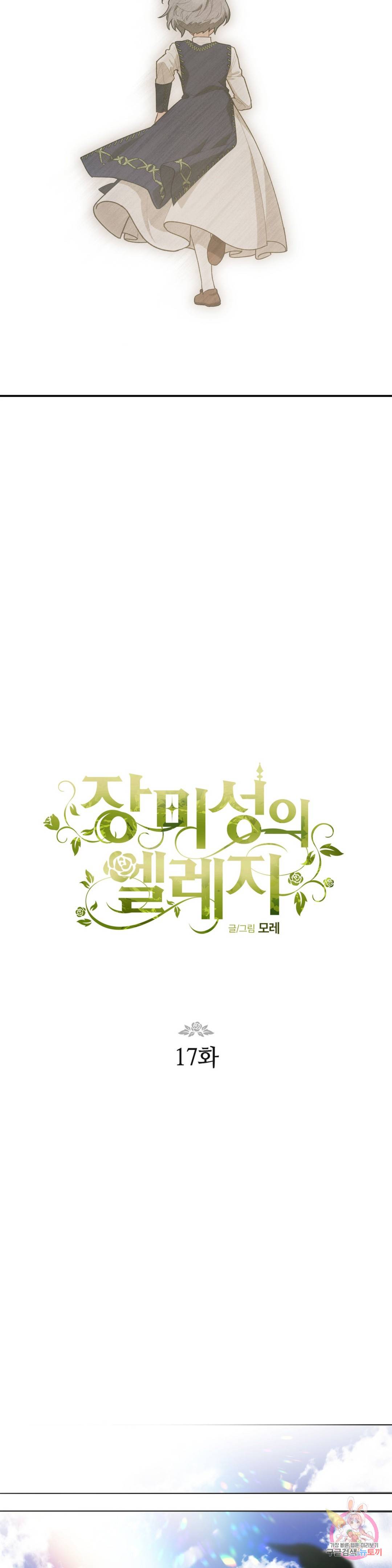 장미성의 엘레지 17화 7