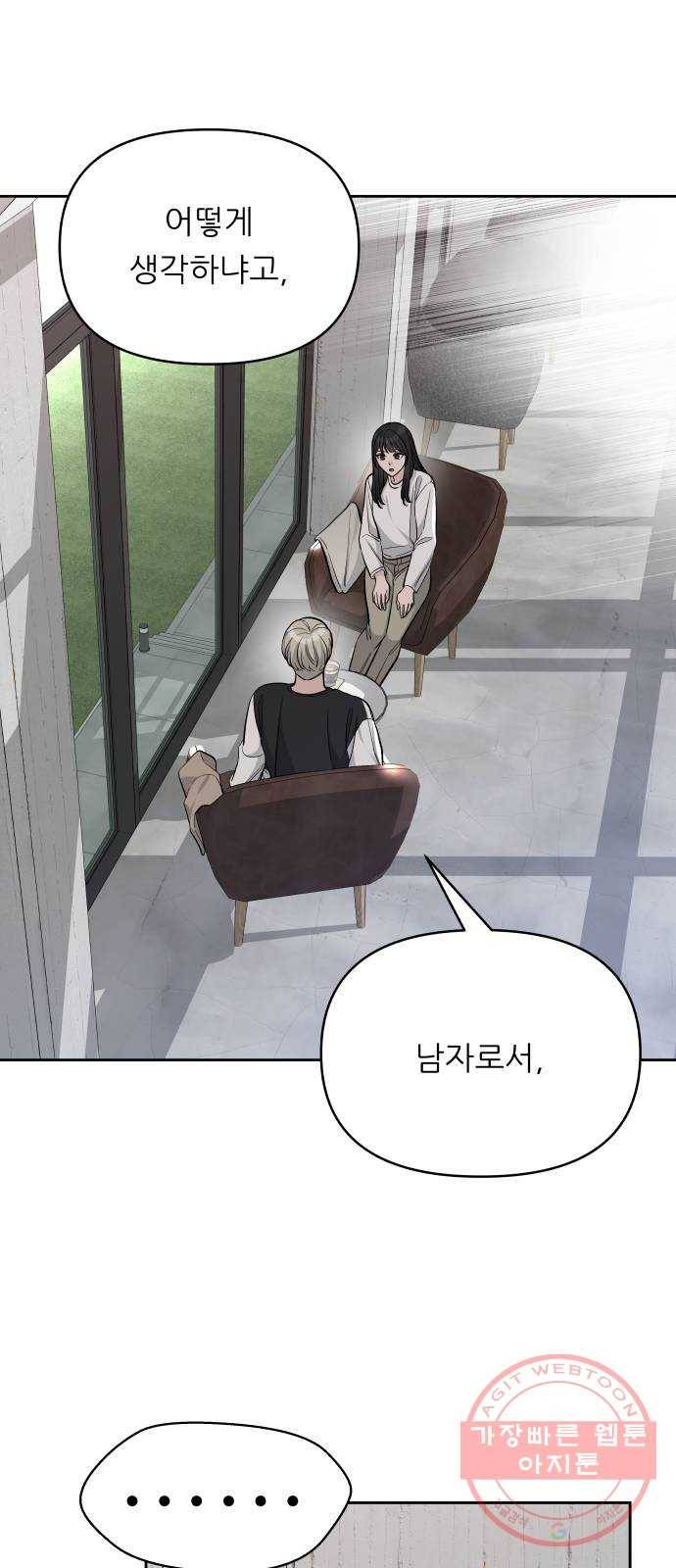 교환학생(네이버) 29화 1