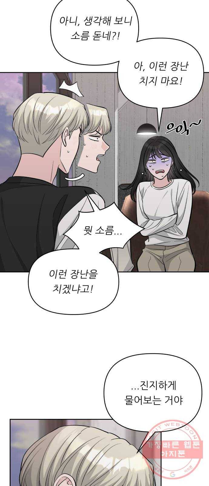 교환학생(네이버) 29화 4