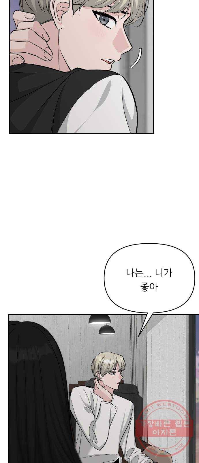 교환학생(네이버) 29화 5