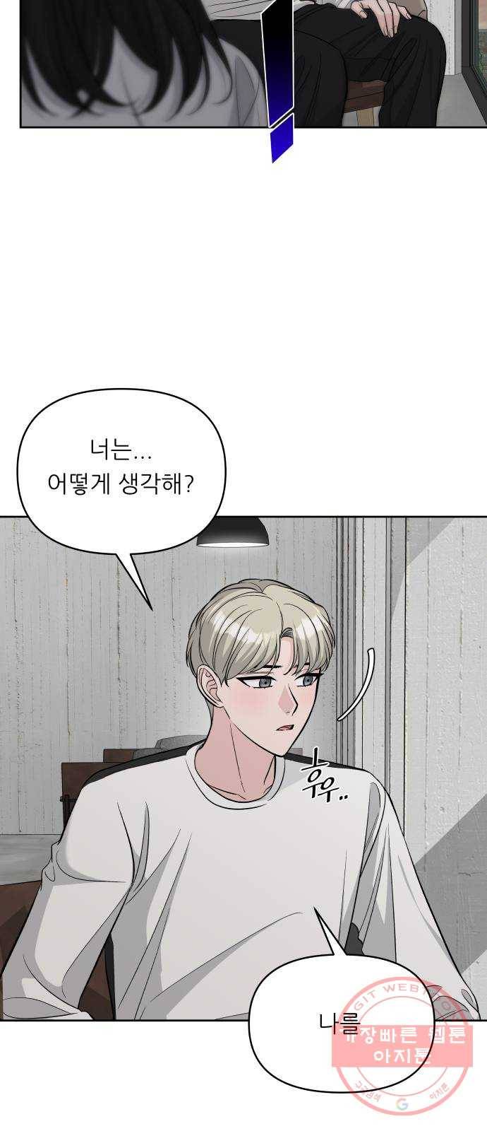 교환학생(네이버) 29화 6