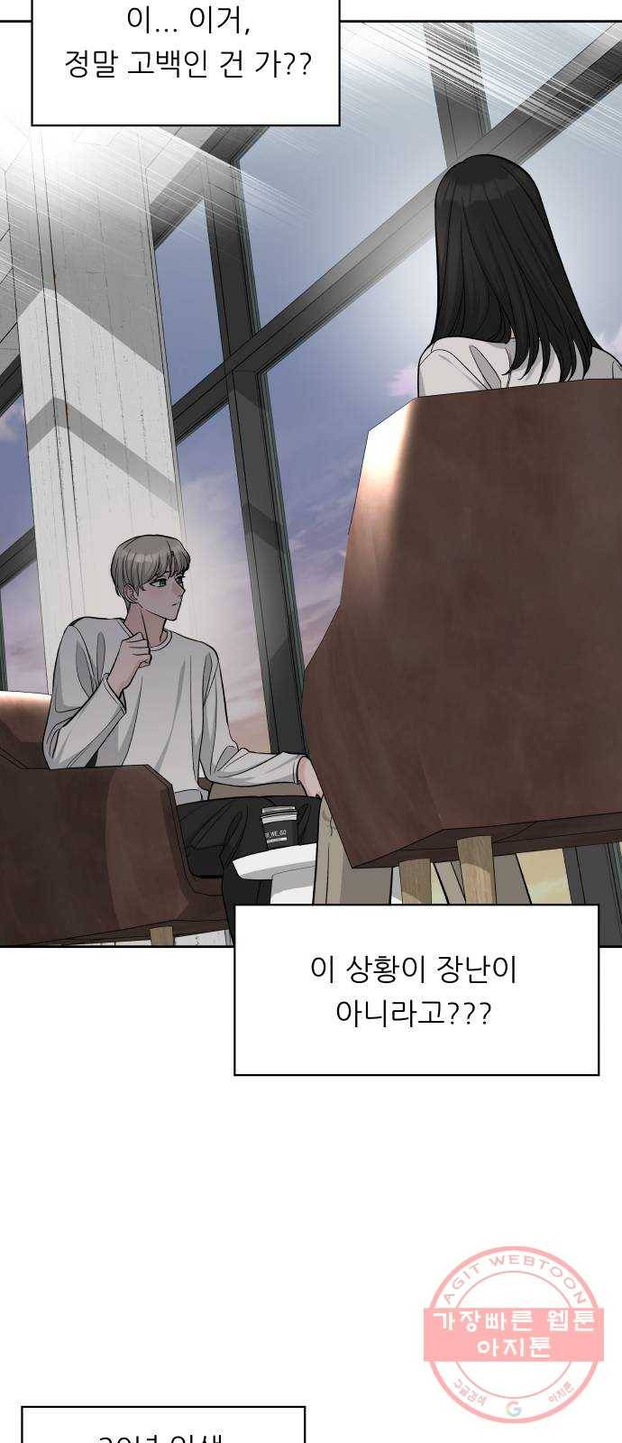 교환학생(네이버) 29화 8