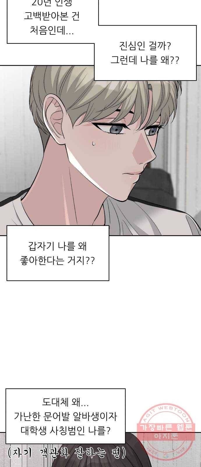 교환학생(네이버) 29화 9