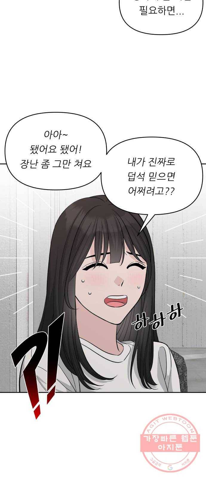 교환학생(네이버) 29화 12