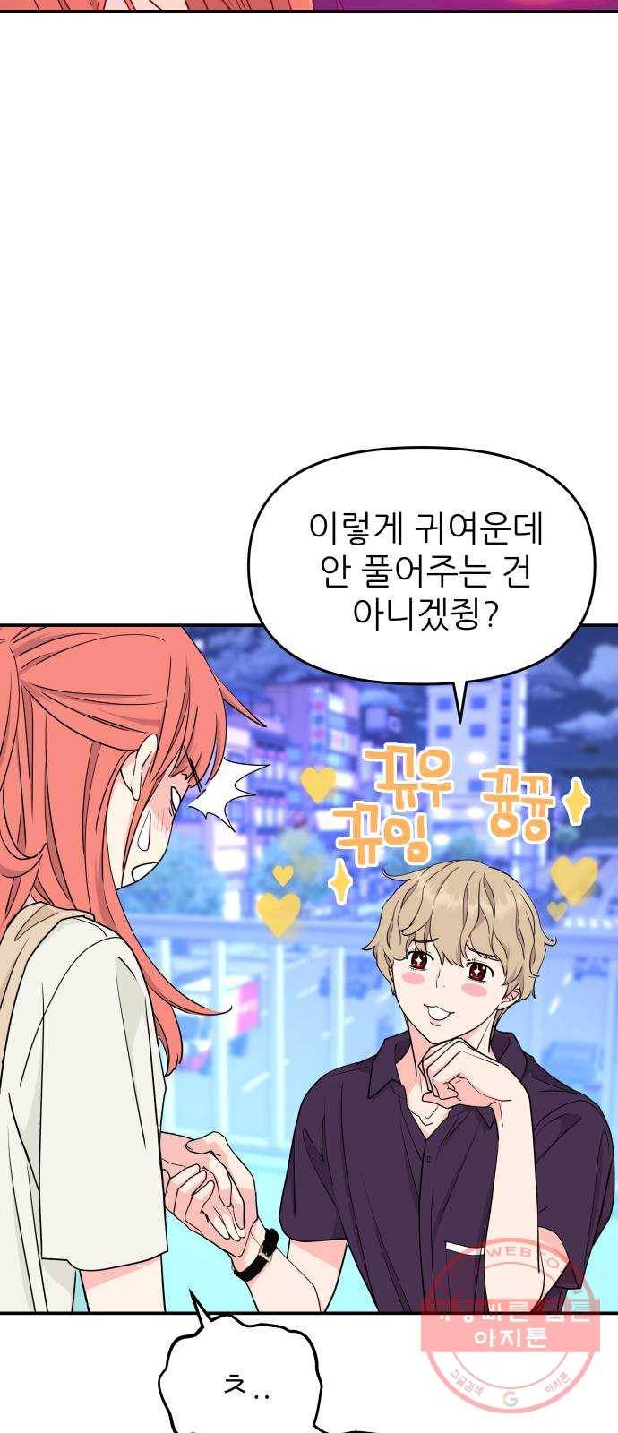 그녀석 정복기 46화 3