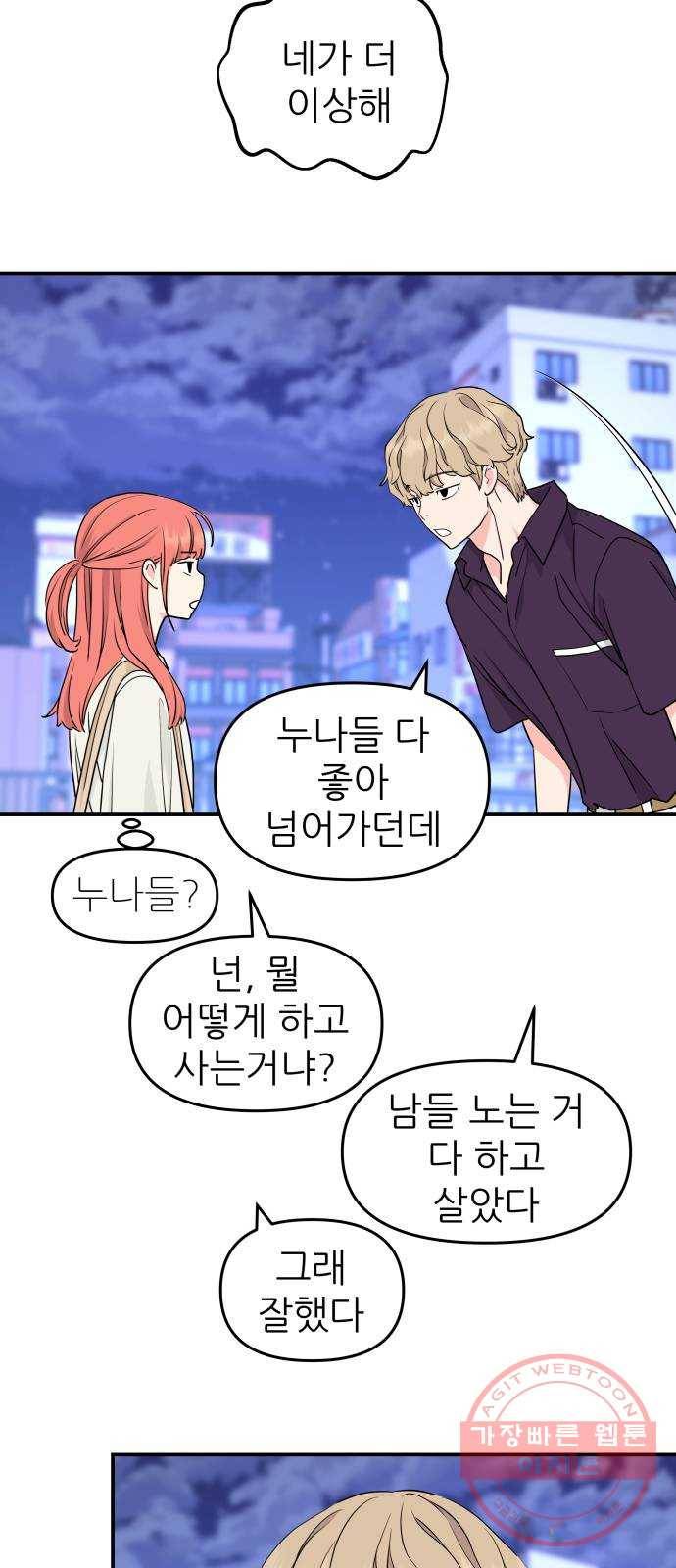 그녀석 정복기 46화 5