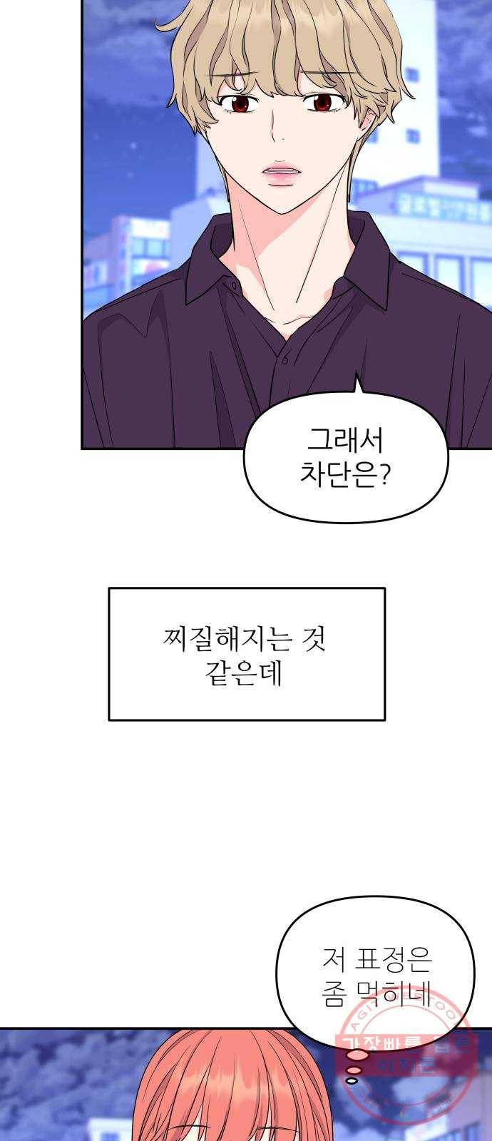 그녀석 정복기 46화 6