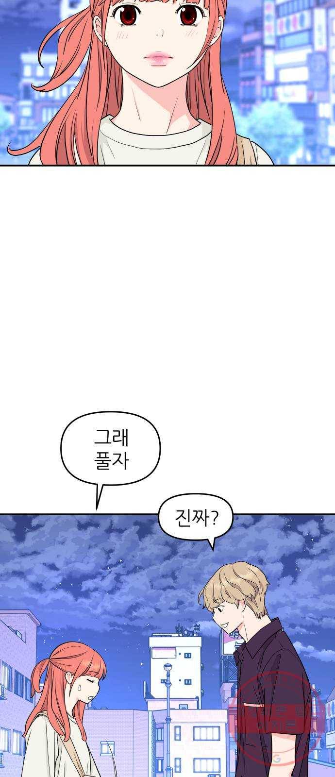 그녀석 정복기 46화 7