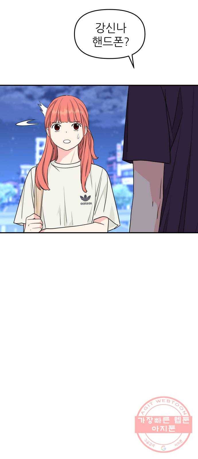 그녀석 정복기 46화 10