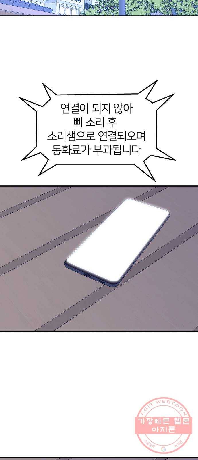 그녀석 정복기 46화 12