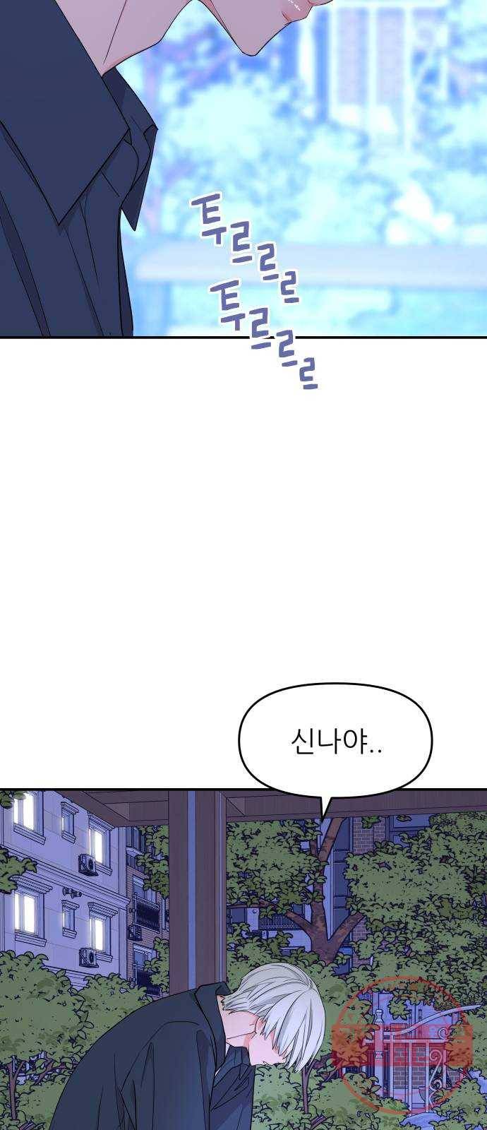 그녀석 정복기 46화 15