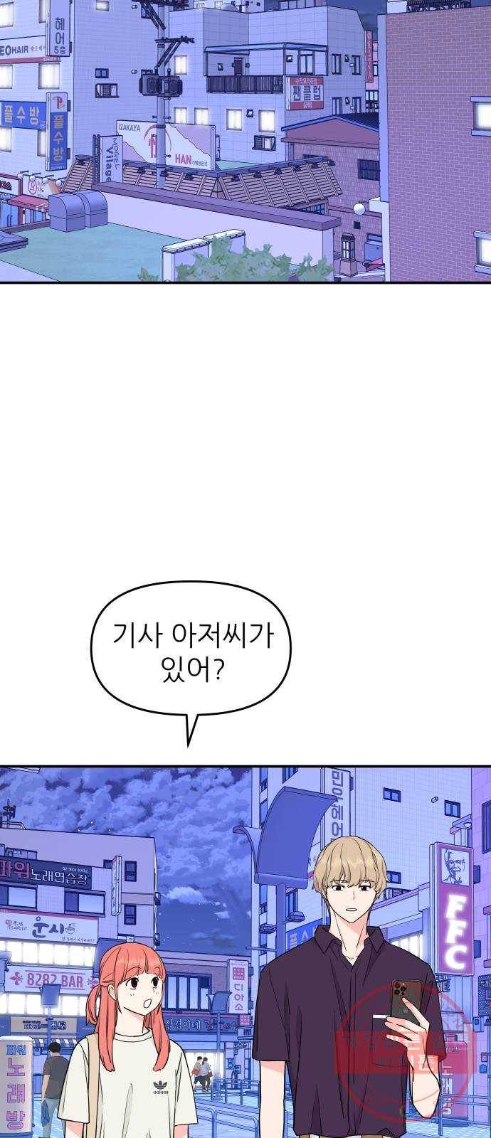 그녀석 정복기 46화 17