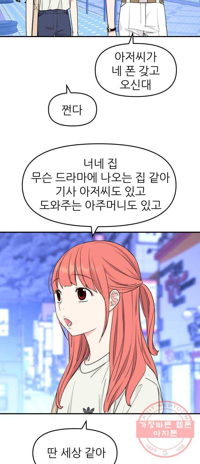 그녀석 정복기 46화 18