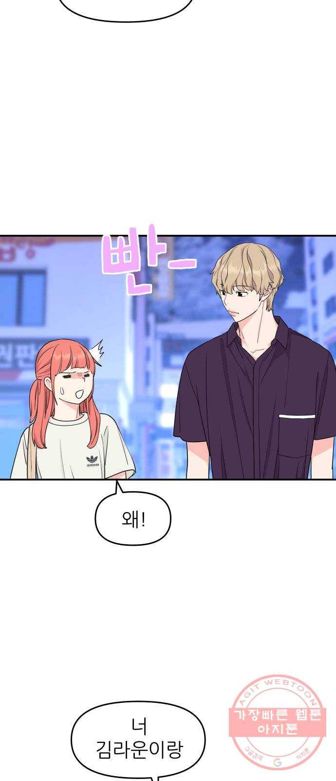 그녀석 정복기 46화 19