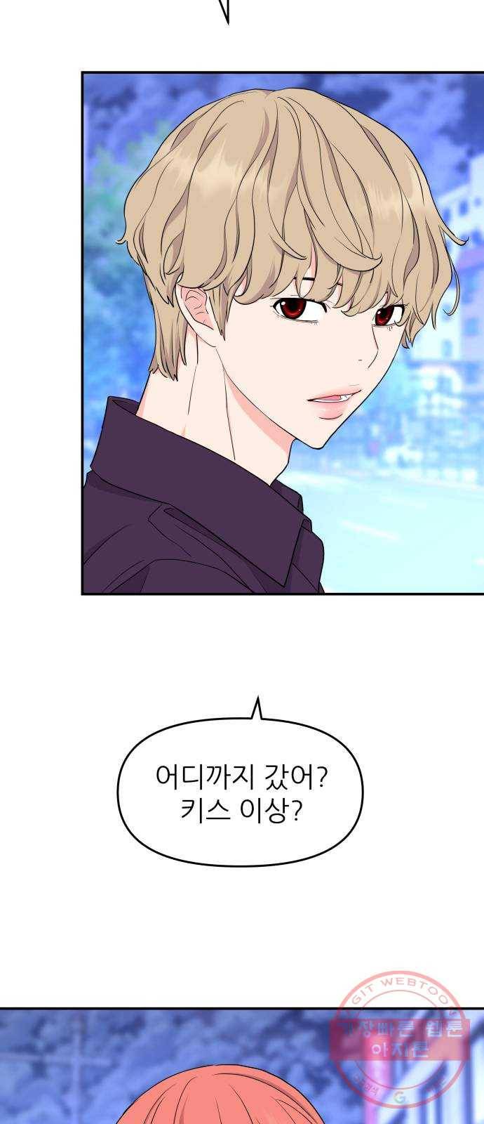 그녀석 정복기 46화 20