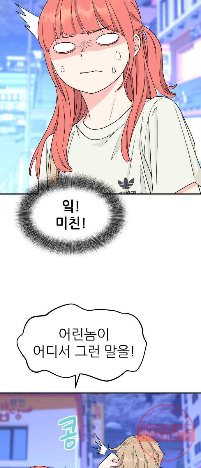 그녀석 정복기 46화 21