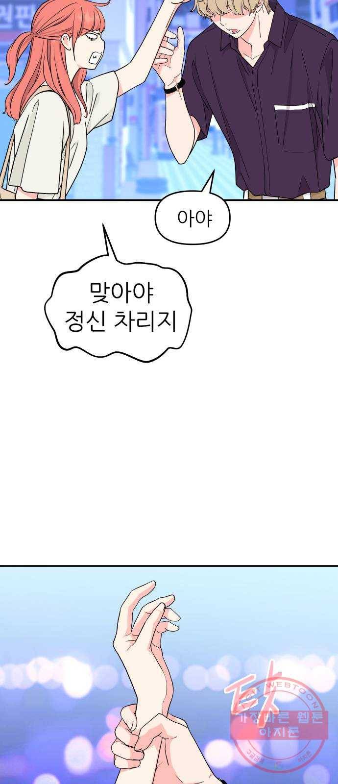그녀석 정복기 46화 22