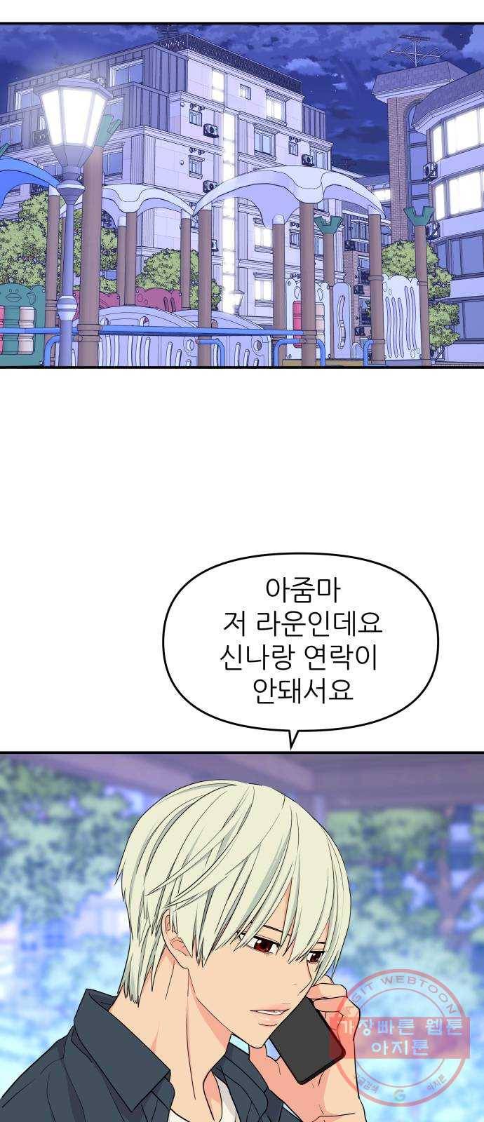그녀석 정복기 46화 28