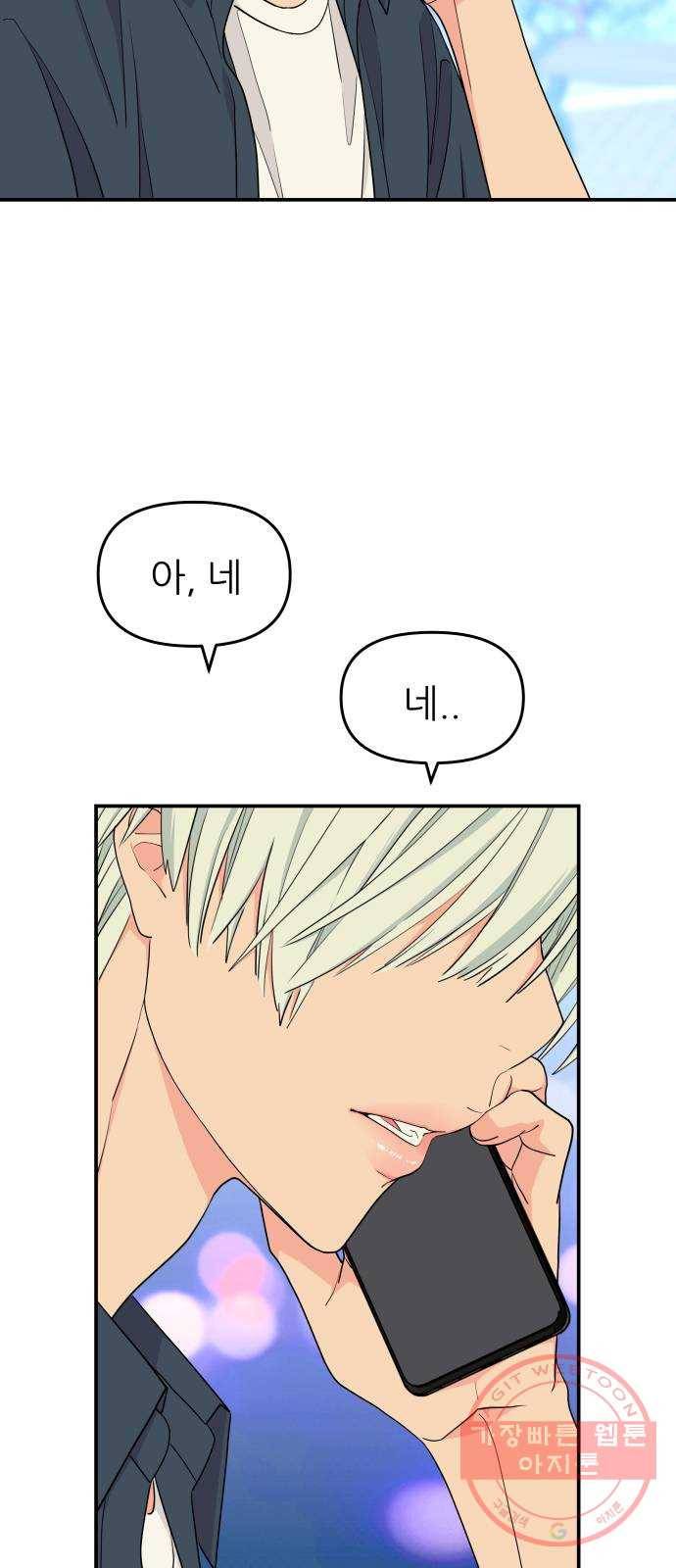 그녀석 정복기 46화 29