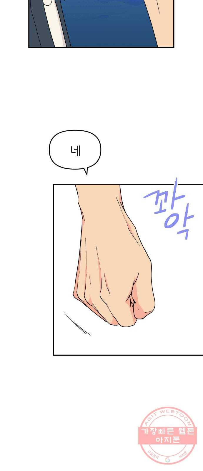 그녀석 정복기 46화 30